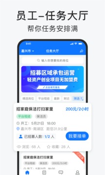 智運小時工截圖