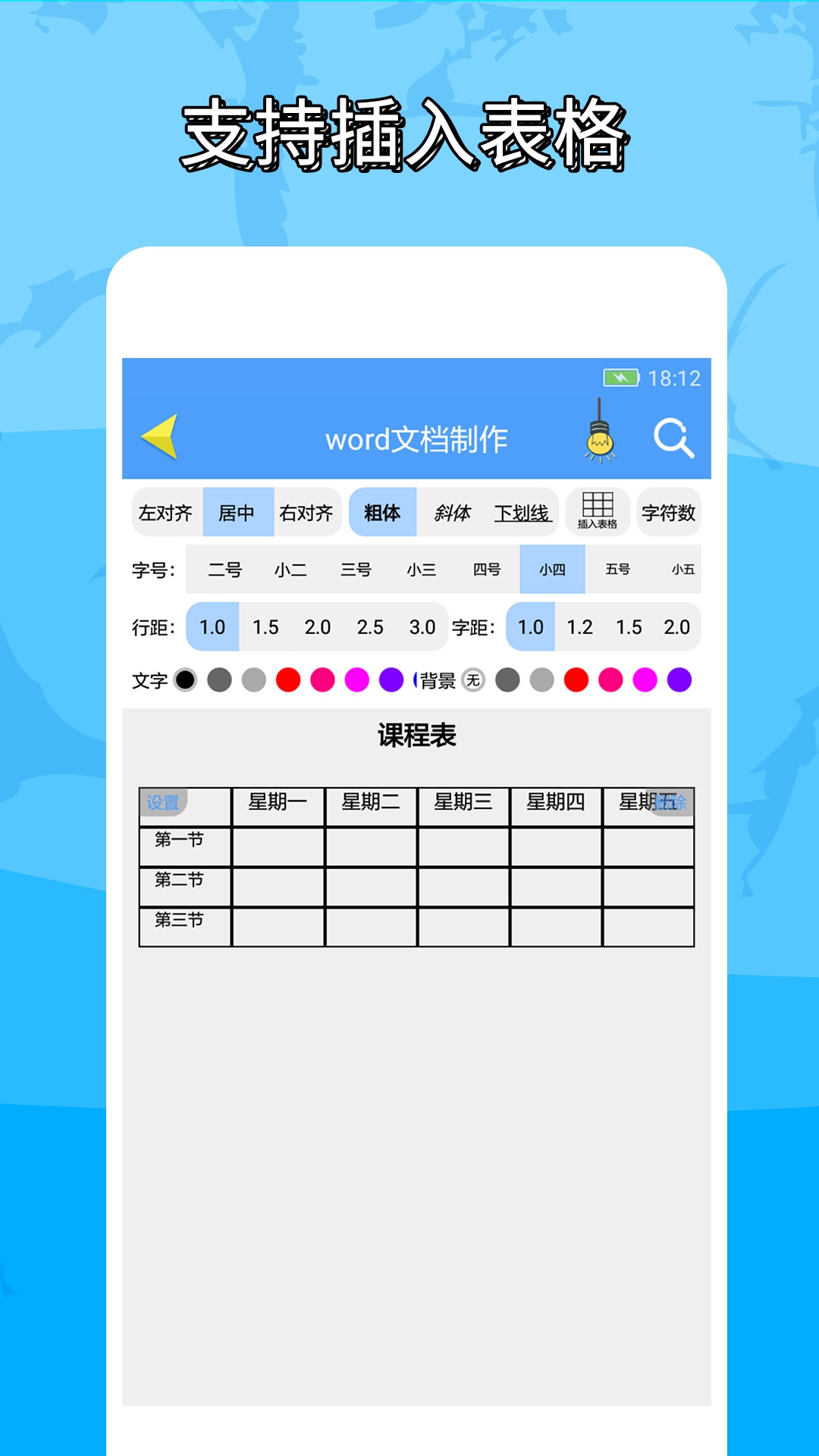 便捷word文档制作v1.1.0截图2