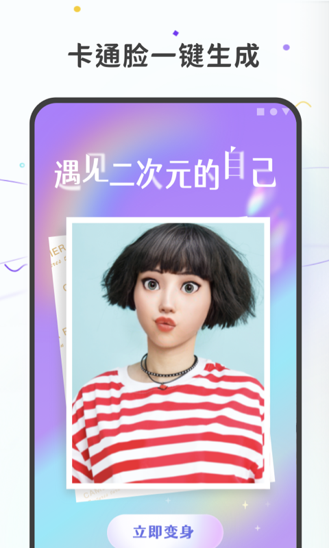 图片变漫画v1.0.4截图2