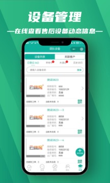 售后運(yùn)營(yíng)截圖