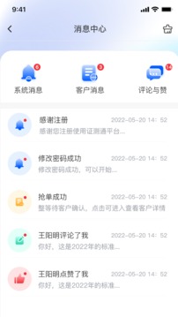 證測通咨詢端截圖