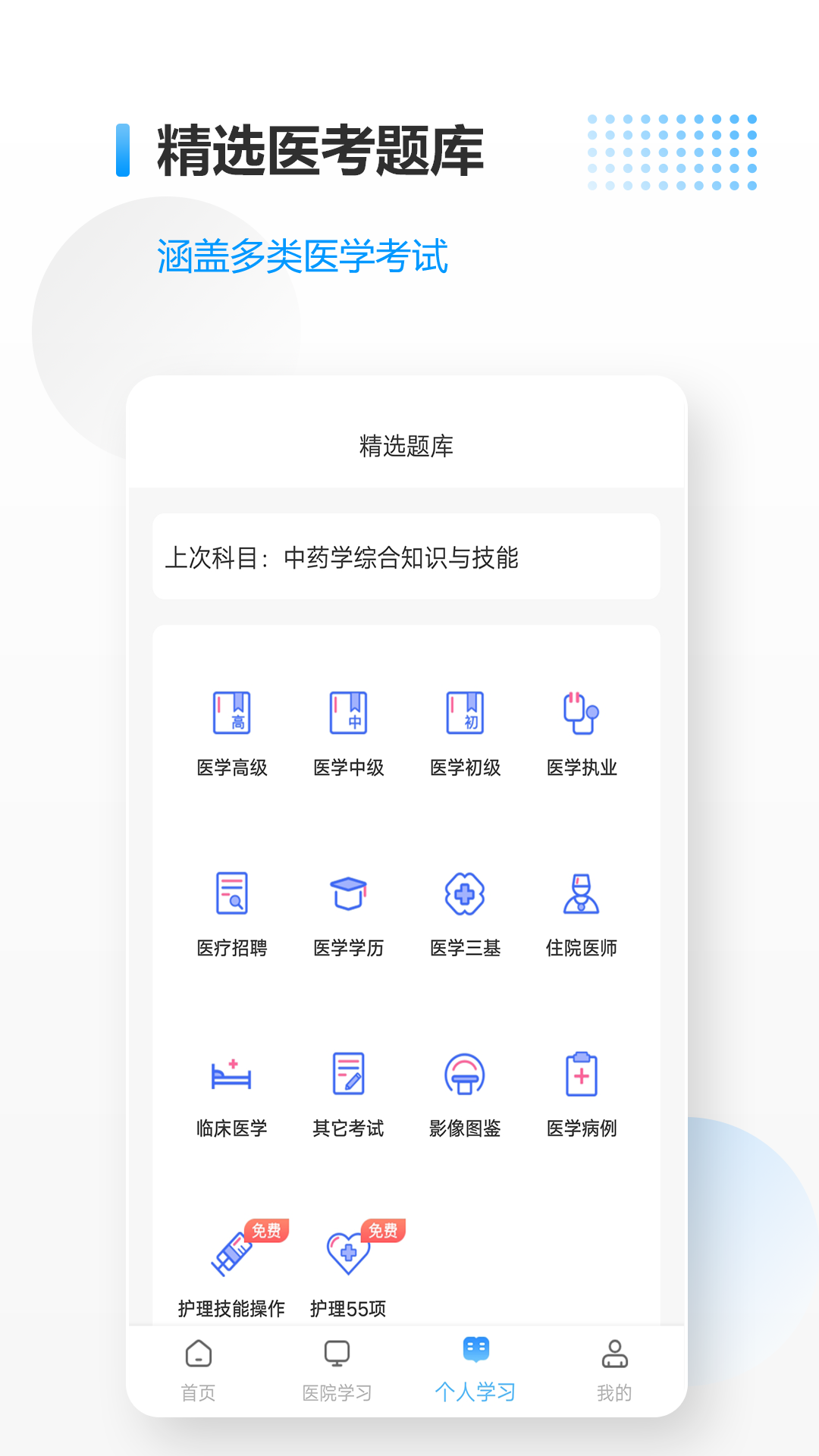 医考拉v2.1截图3