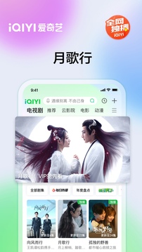 愛奇藝截圖