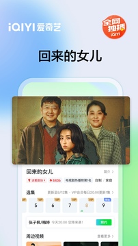 愛奇藝截圖