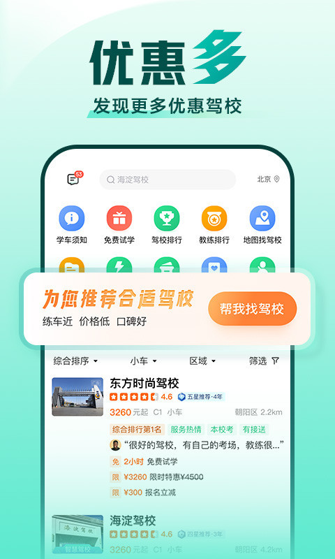 驾校一点通v13.3.1截图2