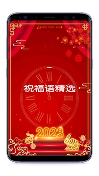 祝福語精選截圖