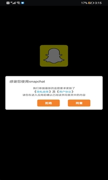 snapchat应用截图1