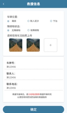 路賽德車主端截圖