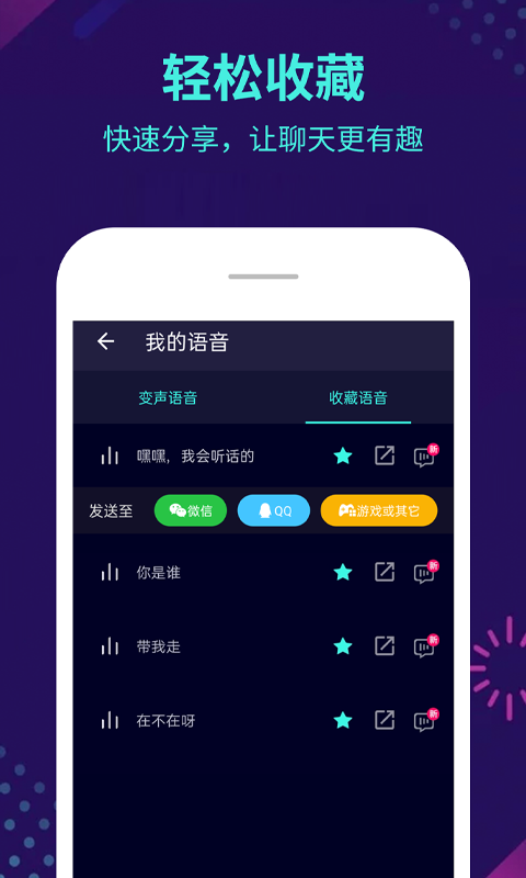 变声器v6.0.0截图1