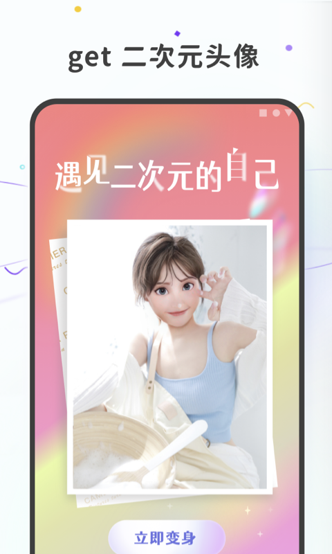 图片变漫画v1.0.4截图1