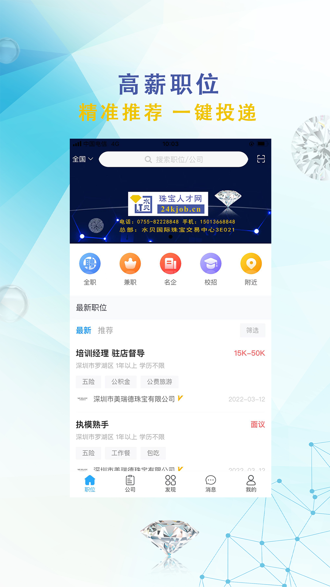 珠宝人才网v1.20截图3