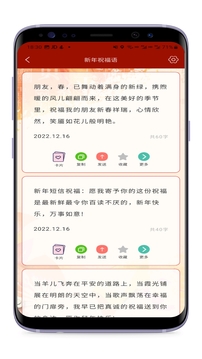 祝福語精選截圖