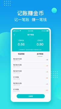 记账精灵应用截图5