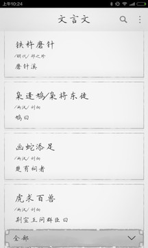 文言文截圖