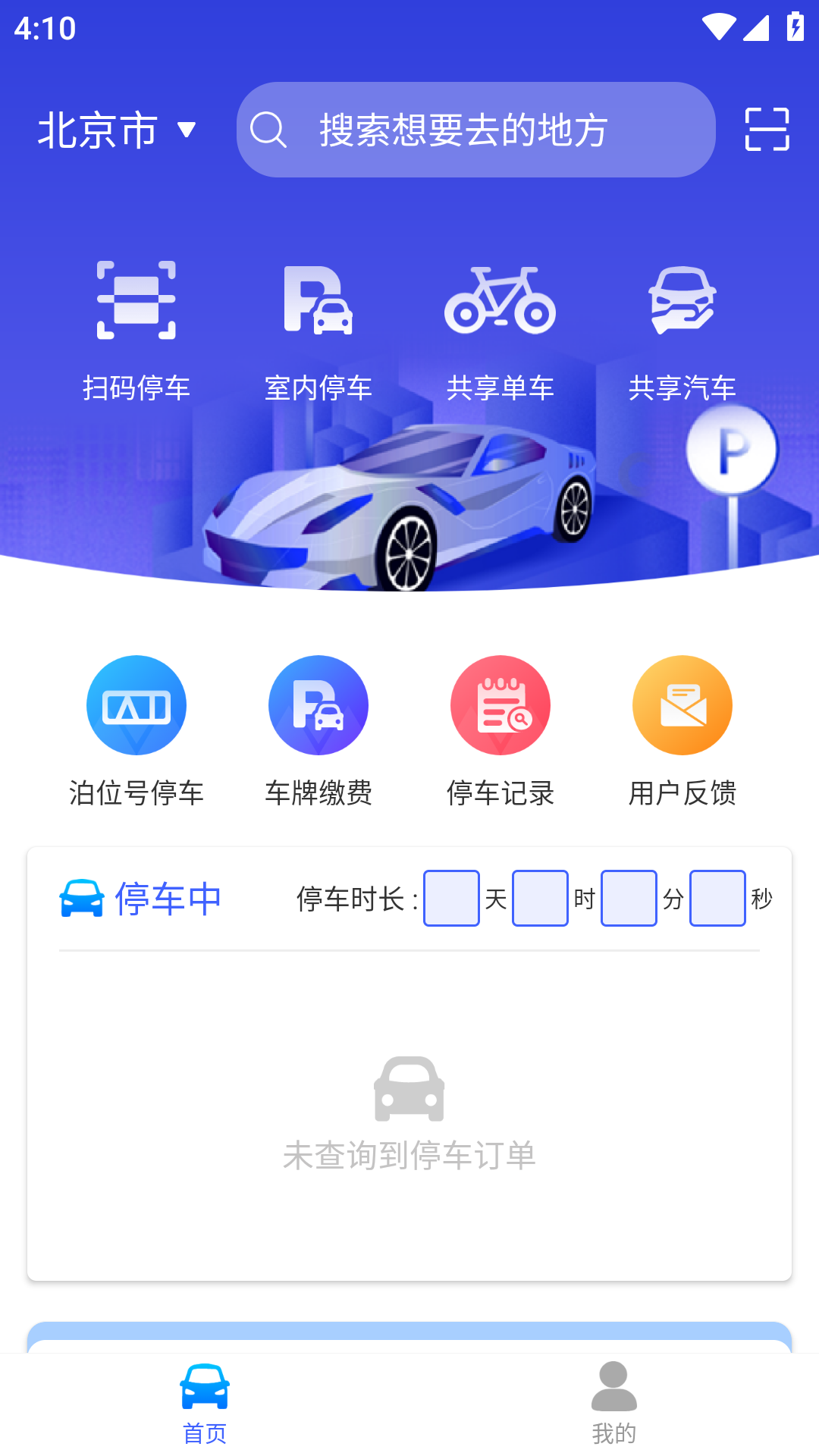 行无忧截图3