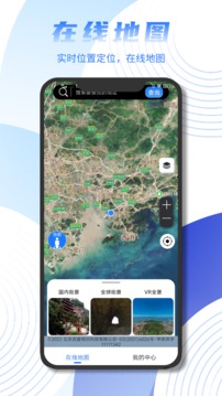 北斗衛(wèi)星實景地圖截圖