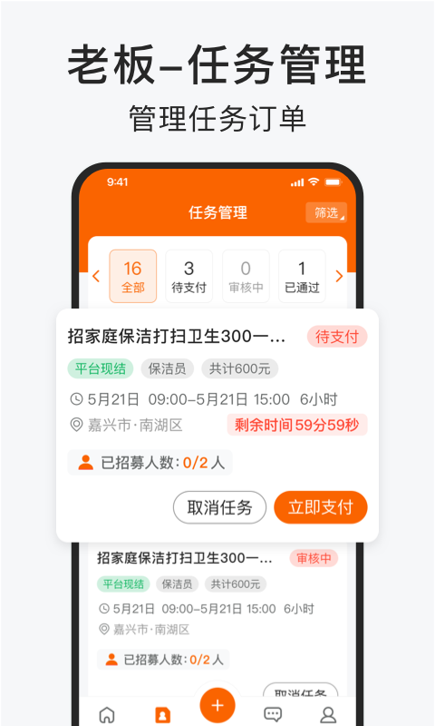 智运小时工v1.0.1截图3