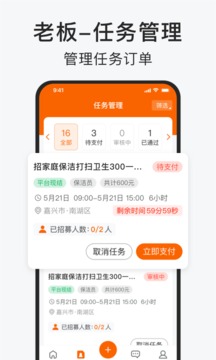 智運小時工截圖