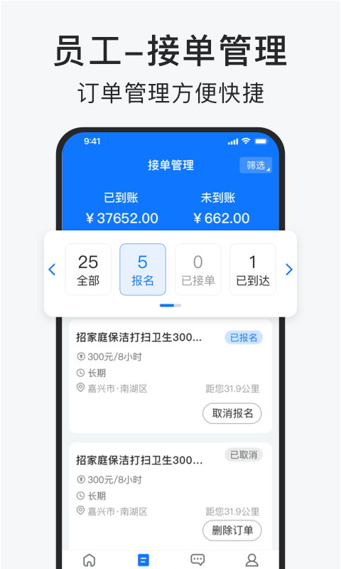 智运小时工v1.0.1截图2