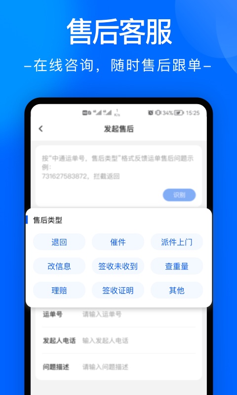 中通快递v6.6.1截图2