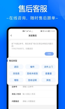 中通快遞截圖