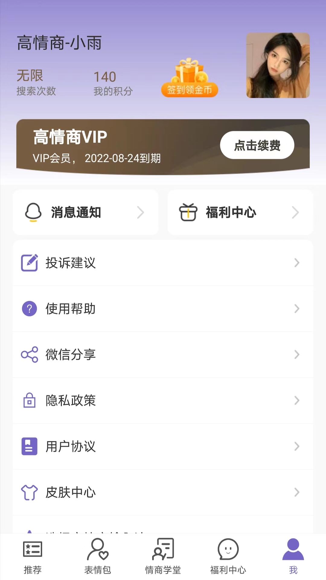 高情商输入法v0.1.44截图1