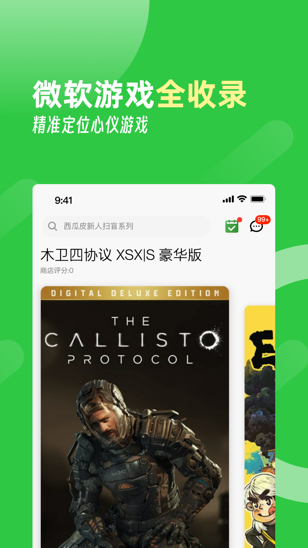 西瓜皮365v1.3.1截图4