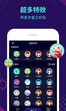 變聲器截圖