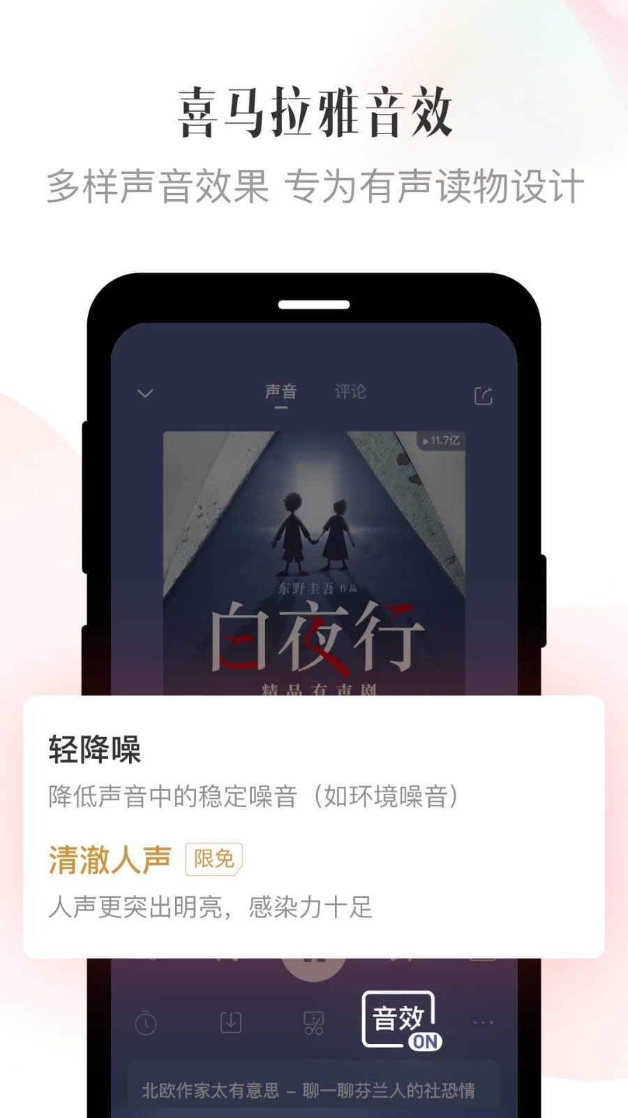 喜马拉雅v9.0.93.3截图1