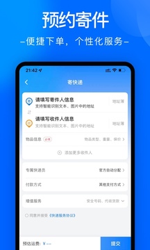 中通快遞截圖