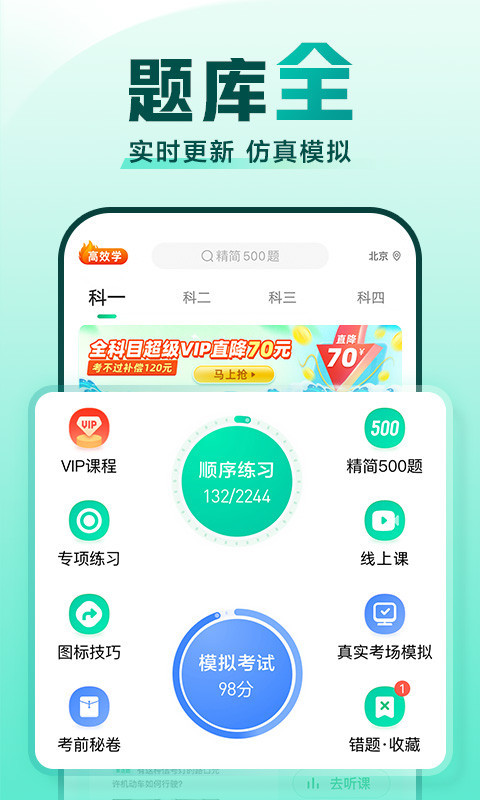 驾校一点通v13.3.1截图4