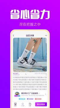 拿货网应用截图4