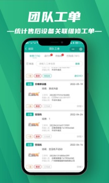 售后運(yùn)營(yíng)截圖