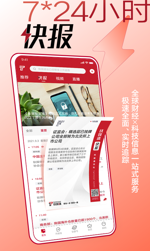 钛媒体v9.7.1截图3