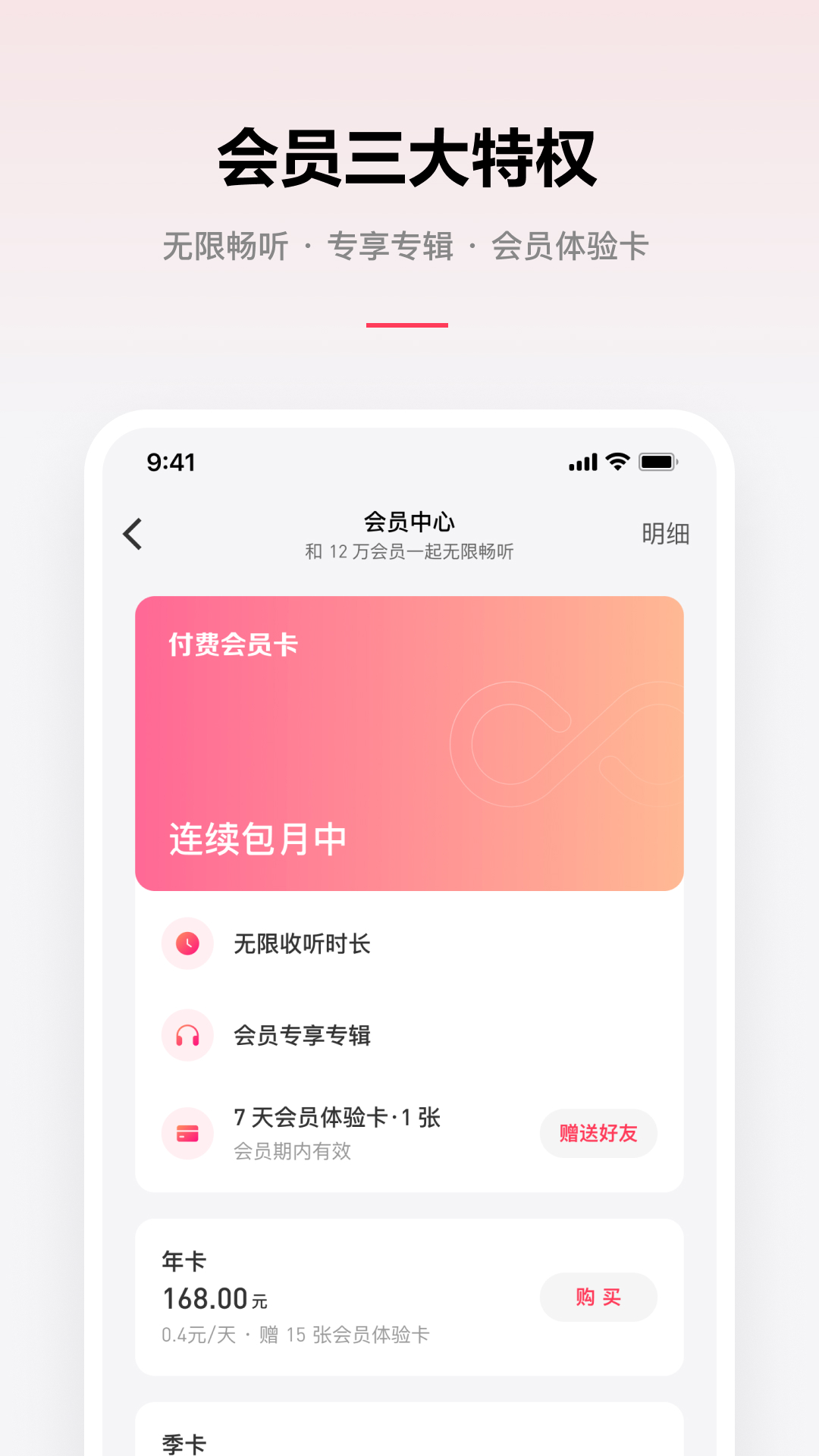 微信听书v1.0.49截图3