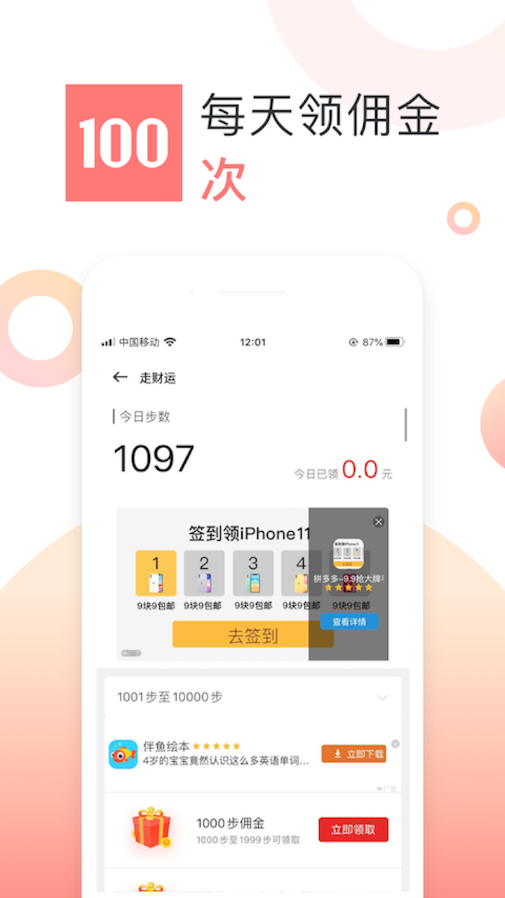 走财运健步截图2