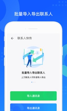 QQ同步助手截圖