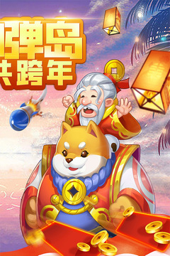 彈彈島2截圖