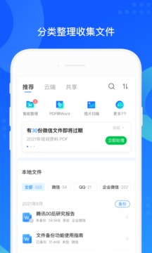 QQ同步助手截圖