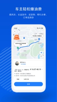 一喂順風(fēng)車截圖