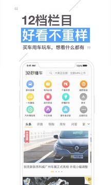 30秒懂车应用截图1