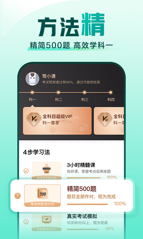 驾校一点通v13.4.0截图3