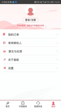 首航假期截圖