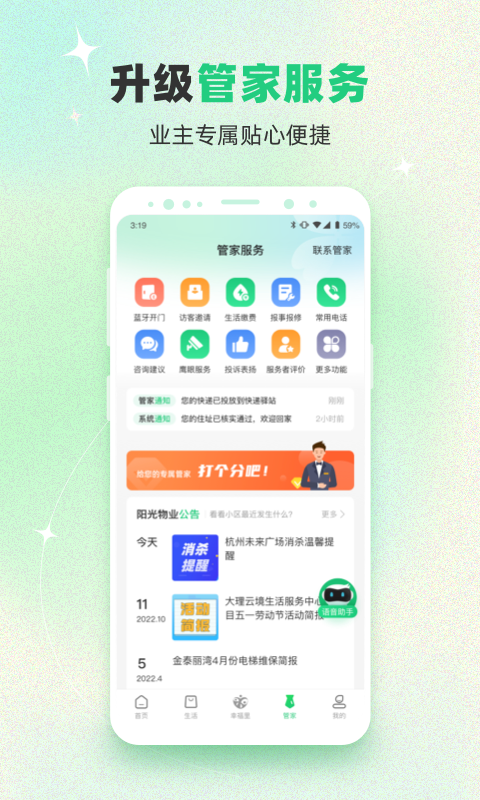 幸福绿城v5.3.2截图1