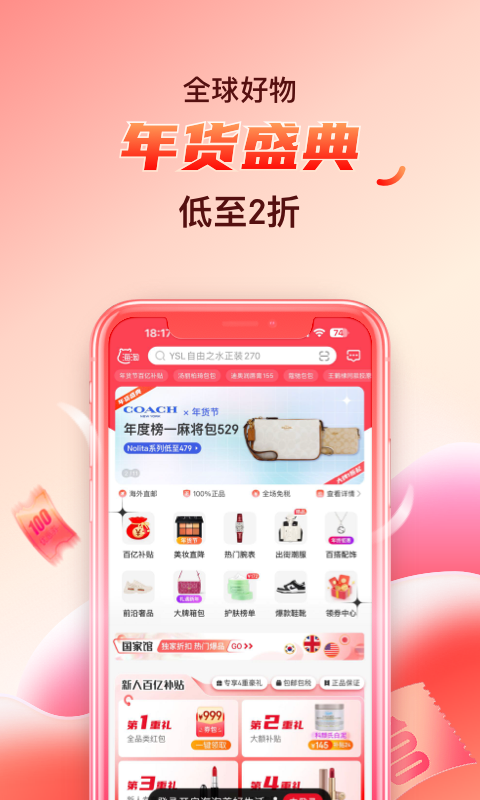 海淘免税店v4.13.0截图5