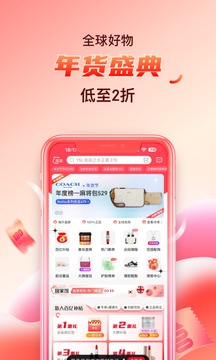 海淘免稅店截圖