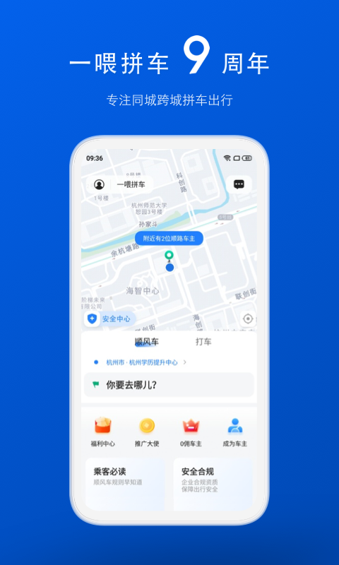 拼车v8.6.8截图5