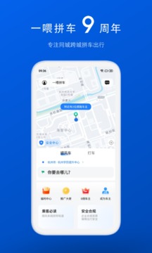 拼車截圖