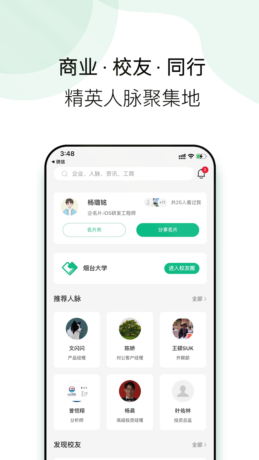 企名片linkv1.2.6截图4