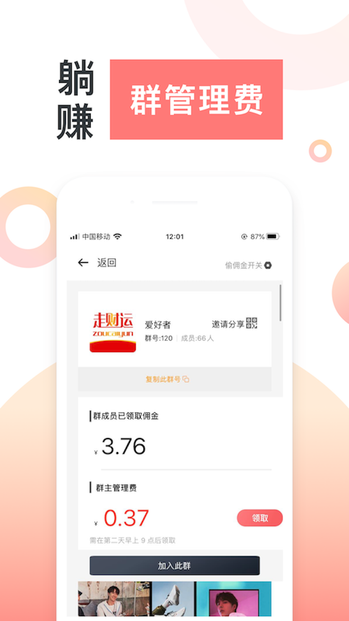 走财运健步截图3